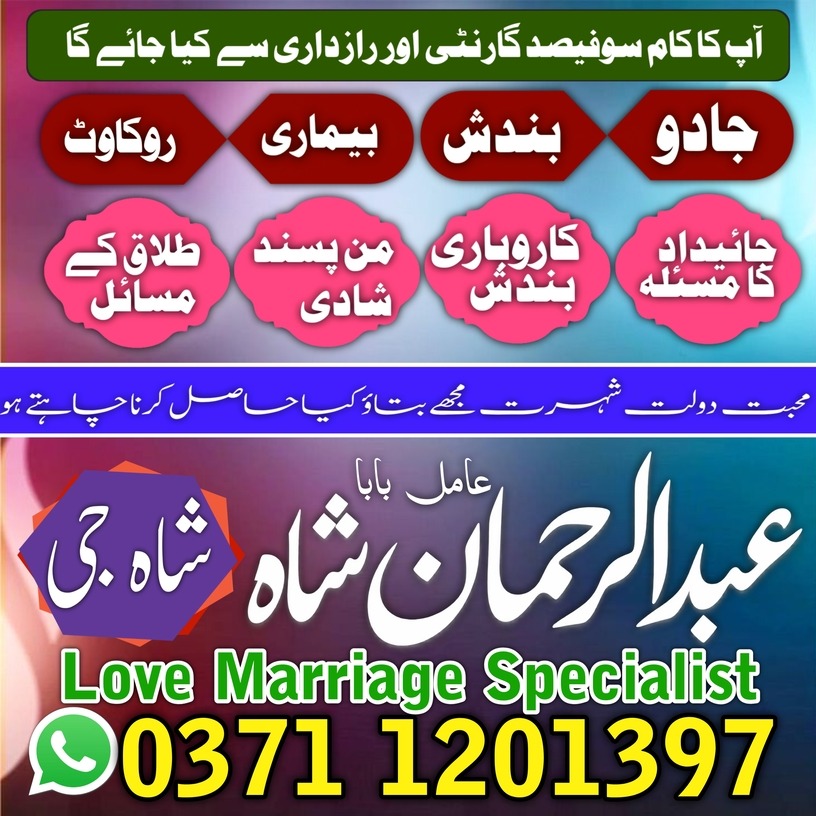 amil baba kala jadu expert amil baba pakistan in lahore karachi islamabad uk uas japan amil baba no/1 banagi baba europe online baba vashikaran amil