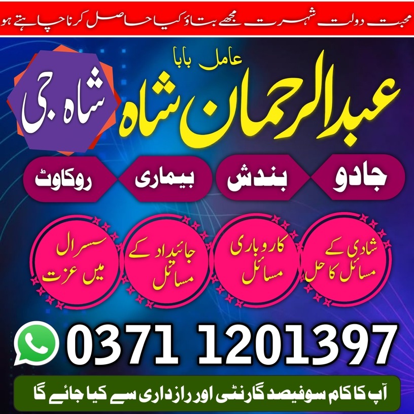 amil baba kala jadu expert amil baba pakistan in lahore karachi islamabad uk uas japan amil baba no/1 banagi baba europe online baba vashikaran