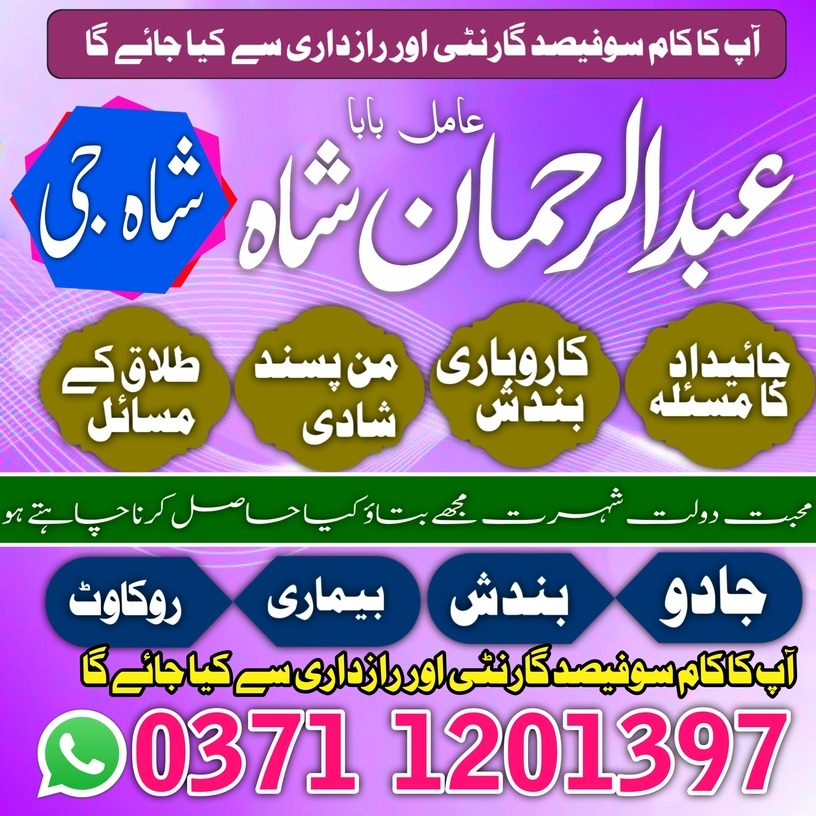 best vashikaran amil baba karachi lahore islamabad no/8 uk usa banagli amil baba japan europe africa najoom vashikaran amil baba famous banagli amil ba