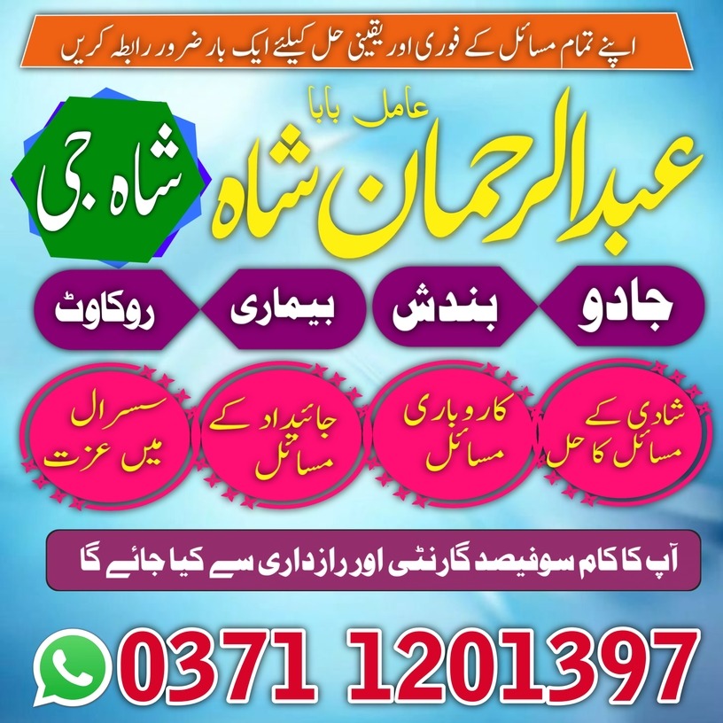 best vashikaran amil baba karachi lahore islamabad no/8 uk usa banagli amil baba japan europe africa najoom vashikaran amil baba famous banagli amil ba