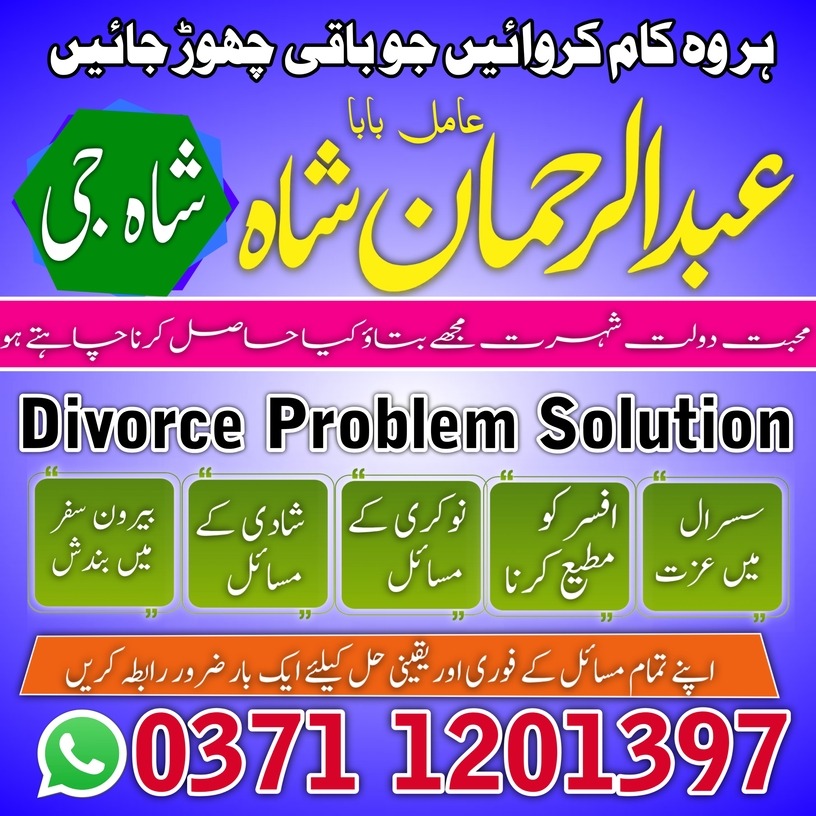 best vashikaran amil baba karachi lahore islamabad no/8 uk usa banagli amil baba japan europe africa najoom vashikaran amil baba famous banagli amil ba