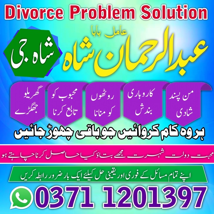 best vashikaran amil baba karachi lahore islamabad no/8 uk usa banagli amil baba japan europe africa najoom vashikaran amil baba famous banagli amil ba
