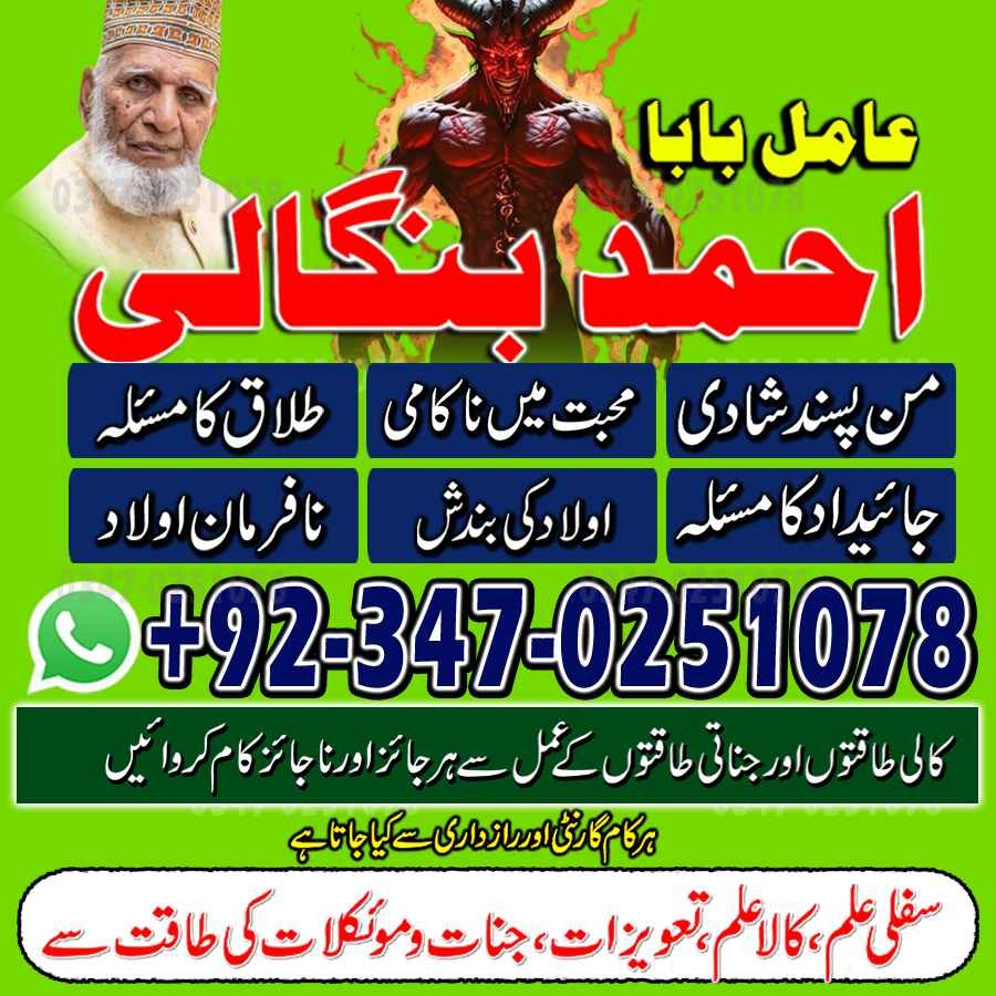 best vashikaran amil baba karachi lahore islamabad no/6 amil baba uk usa ues banagli amil baba japan europe africa najoom vashikaran amil baba famous amil ba