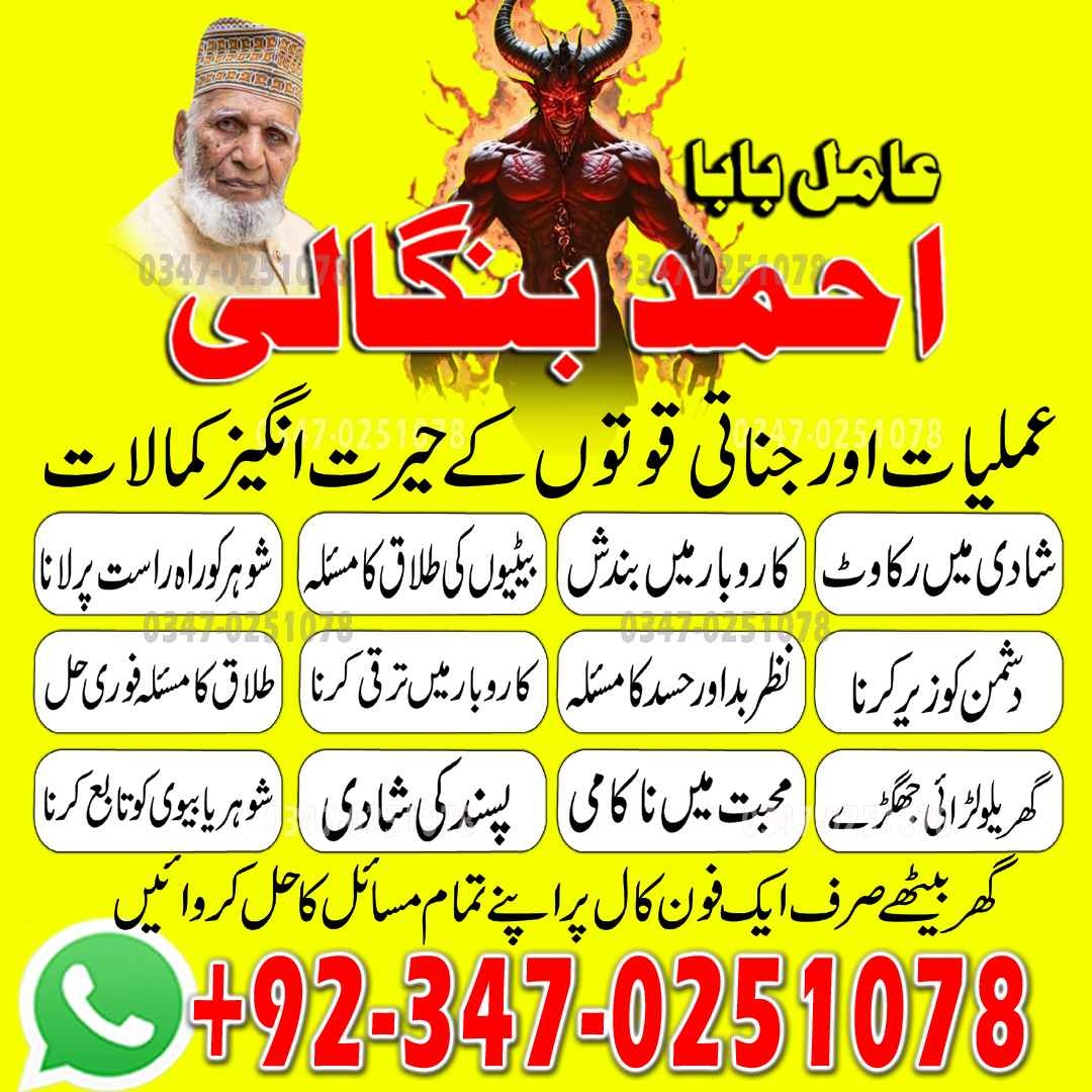 best vashikaran amil baba karachi lahore islamabad no/6 amil baba uk usa ues banagli amil baba japan europe africa najoom vashikaran amil baba famous amil ba