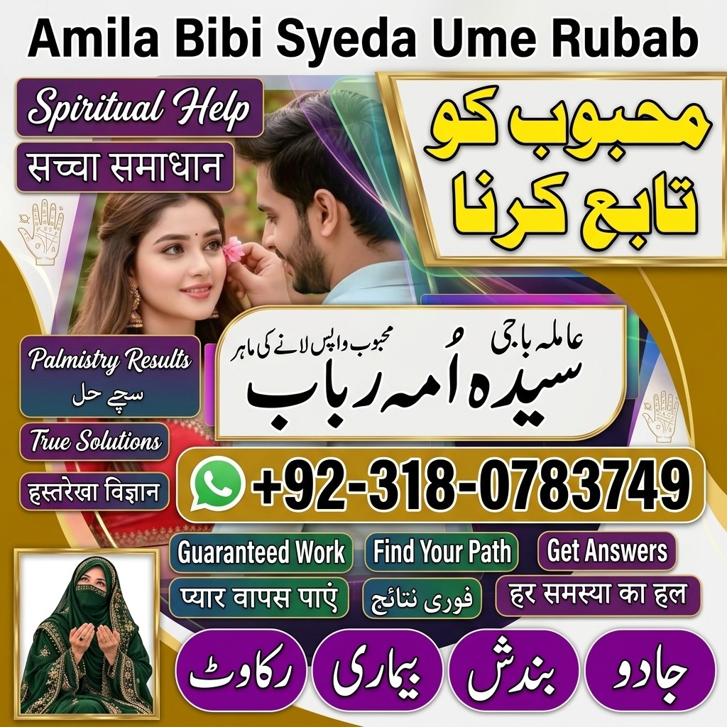 best Amil baba in Pakistan, top amil baba in lahore, real amil baba in multan, authentic amil baba in karachi, amil baba in lahore, amil baba in pakistan, amil