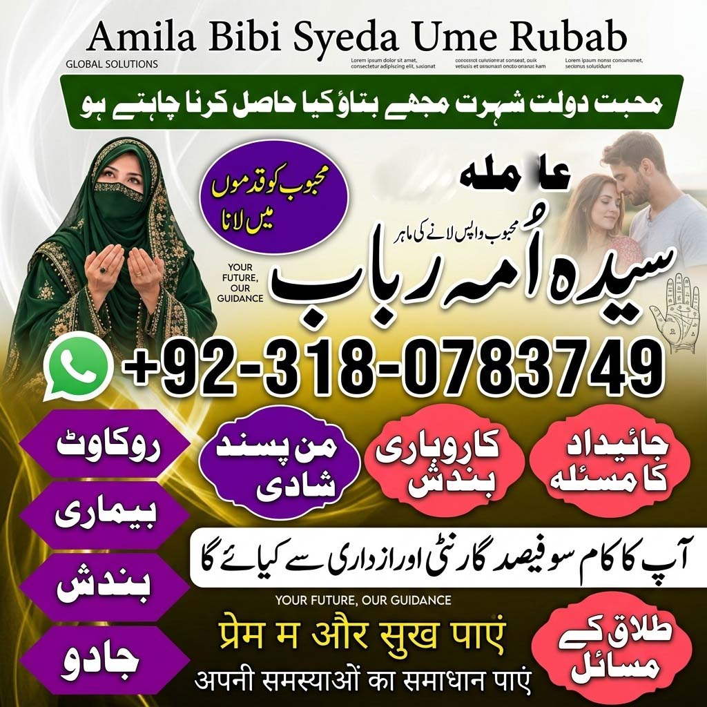 best Amil baba in Pakistan, top amil baba in lahore, real amil baba in multan, authentic amil baba in karachi, amil baba in lahore, amil baba in pakistan, 5